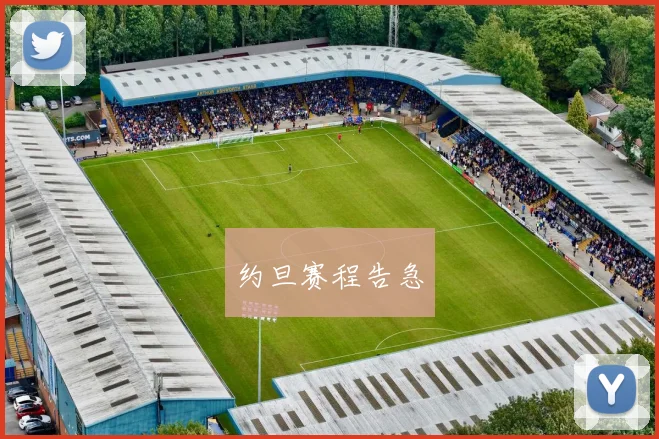 约旦赛程告急