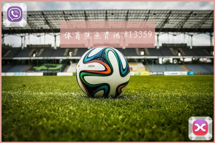 杜肯斯纳宗面对摩洛哥队防线反击推进是否关键进攻重点观察