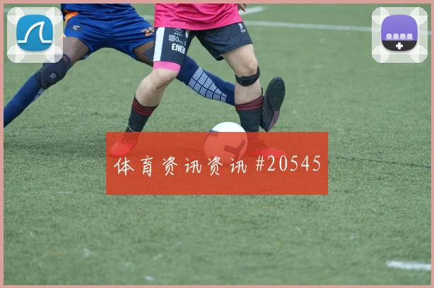 英超球队故事:利兹联从前腰接球区域起步